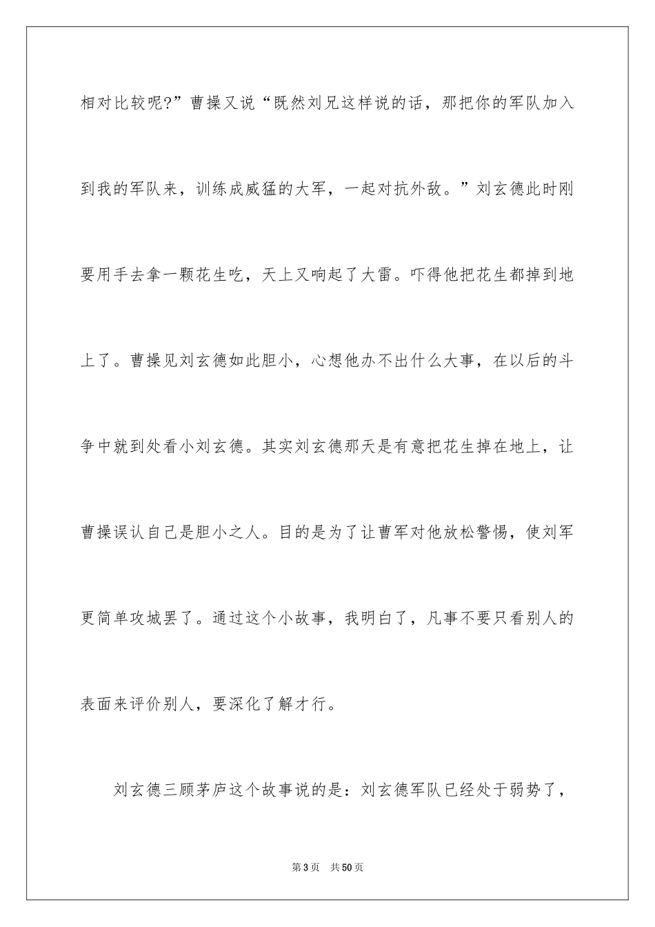 2024《三国演义》读书笔记_49_第3页