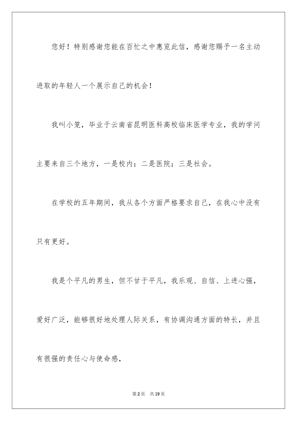 2024临床医学自荐信_21_第2页