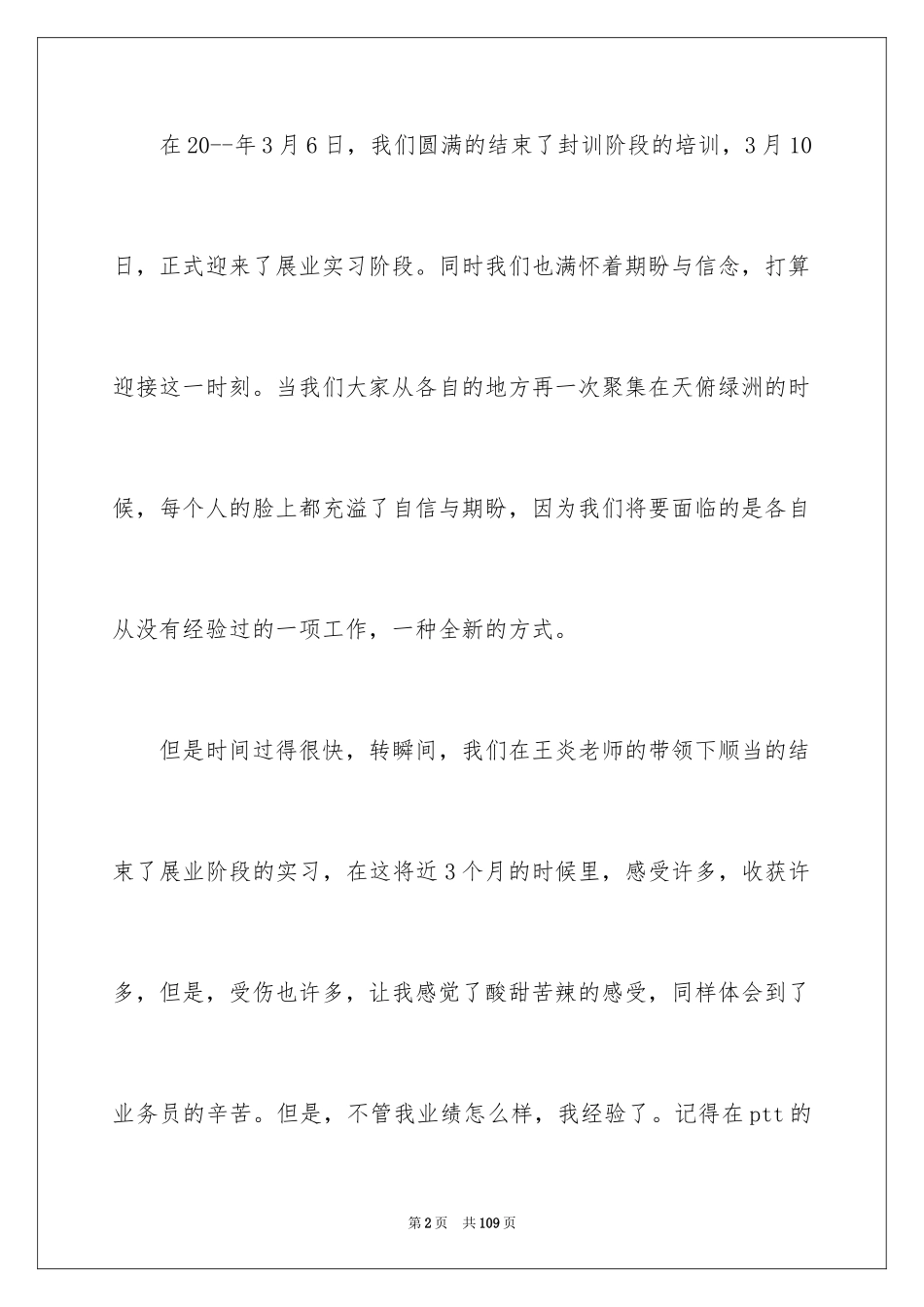 2024保险公司实习工作总结_3_第2页