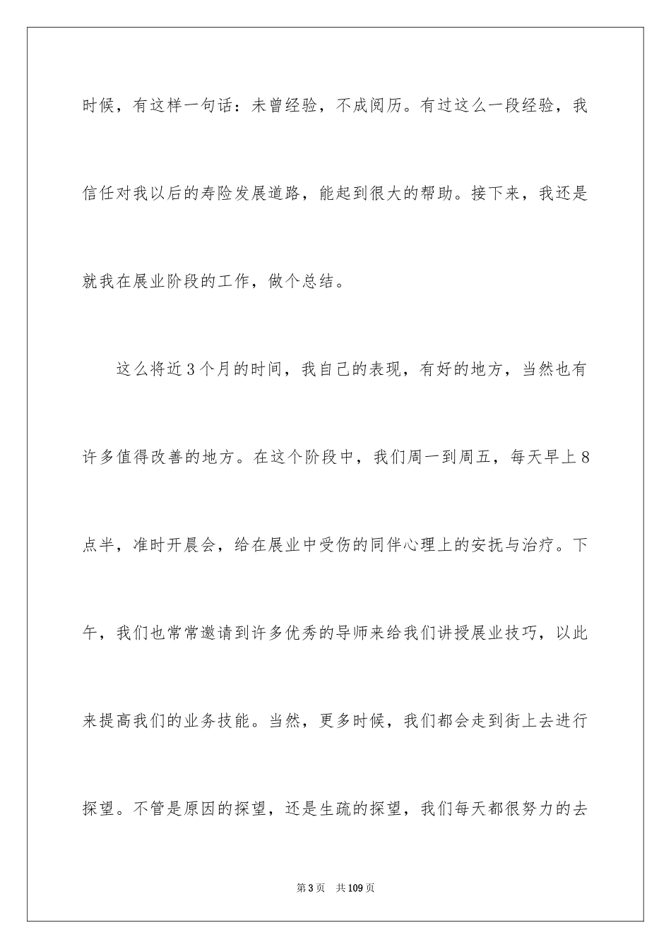 2024保险公司实习工作总结_3_第3页