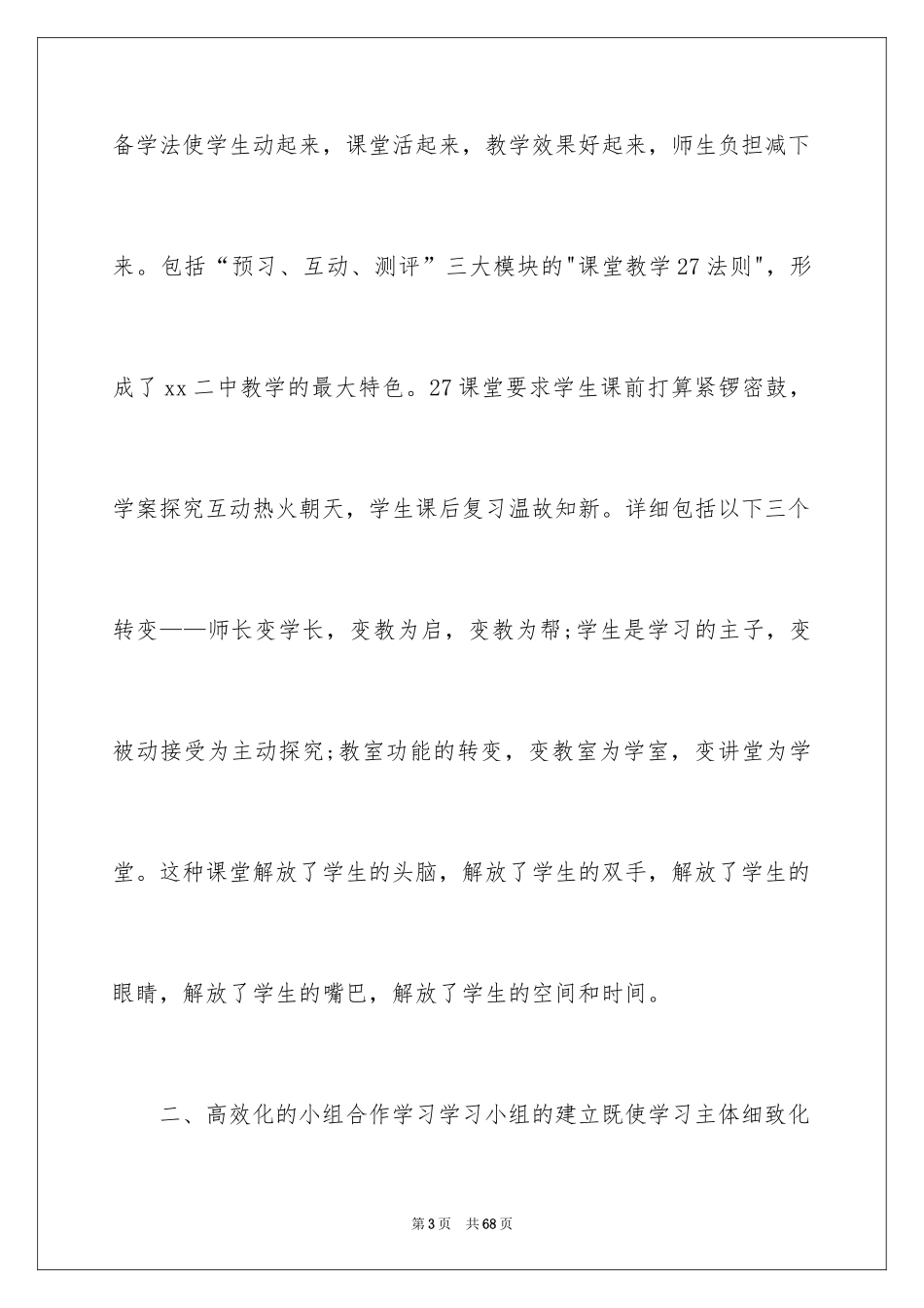 2024中学参观学习心得体会_第3页