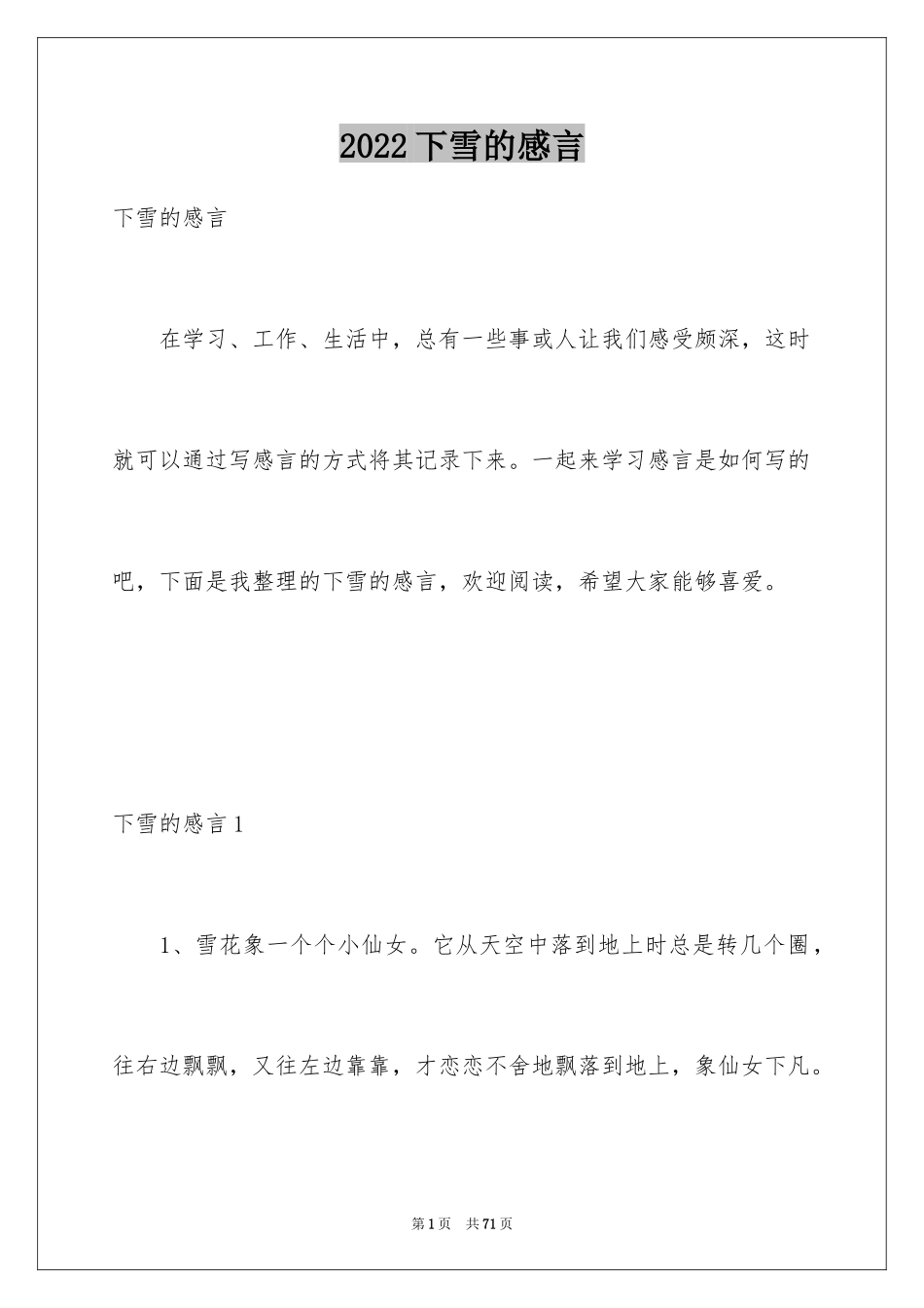 2024下雪的感言_5_第1页