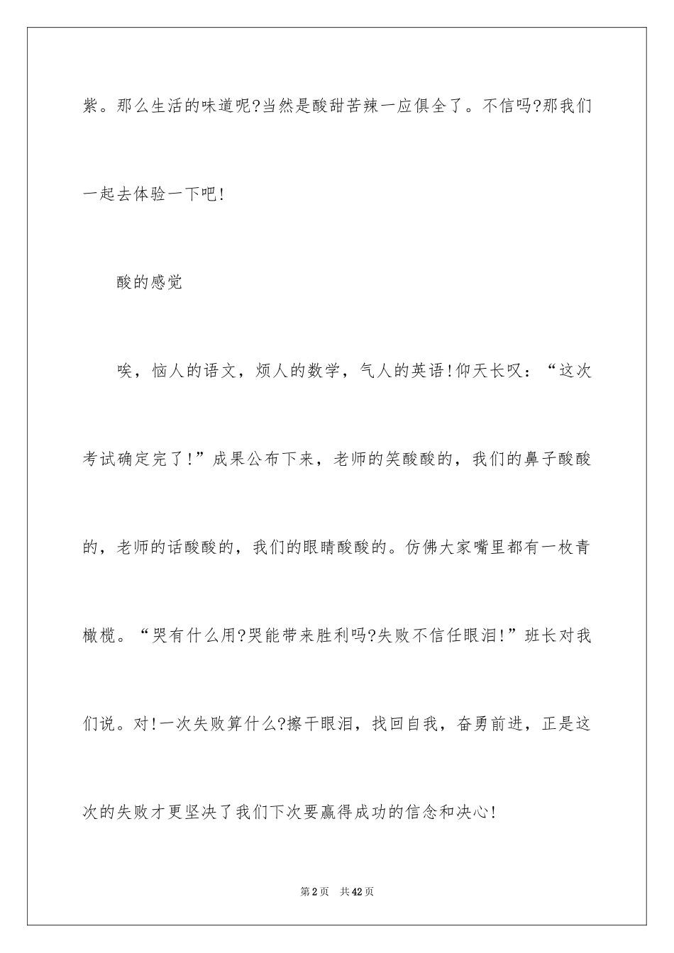 2024以滋味为话题的作文_第2页