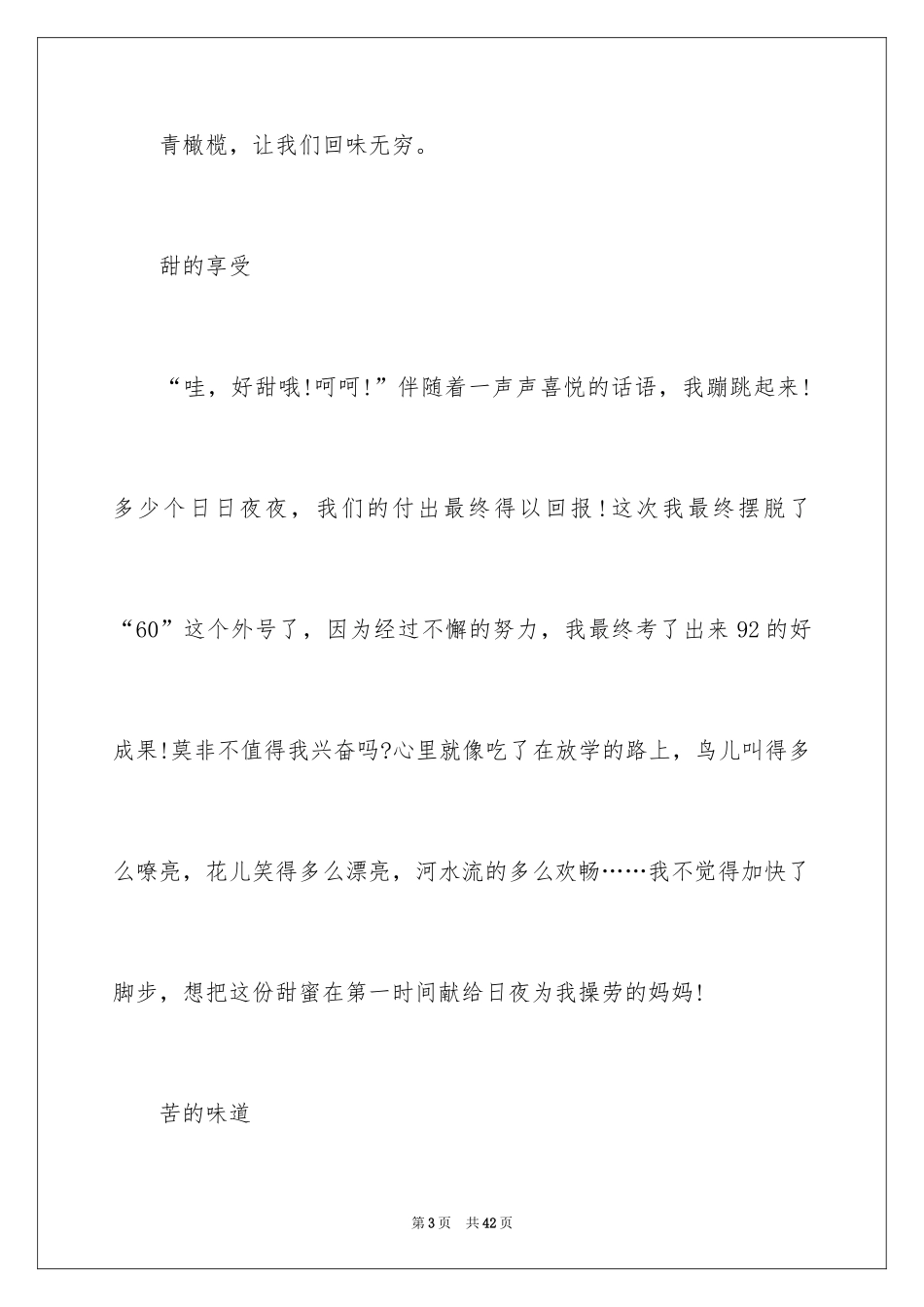 2024以滋味为话题的作文_第3页