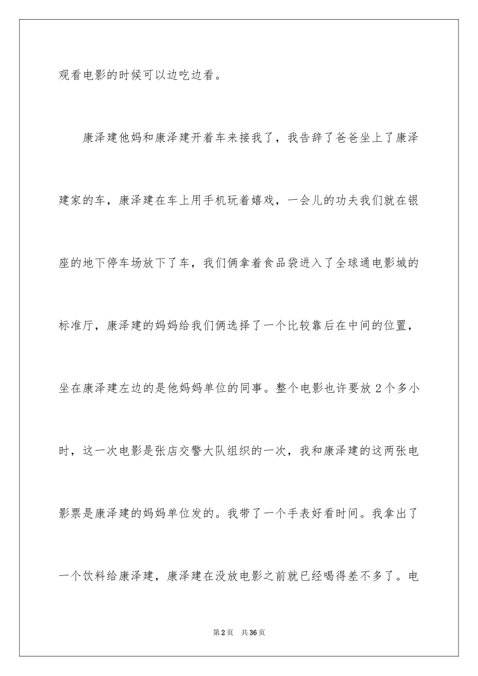 2024《唐山大地震》观后感作文_第2页