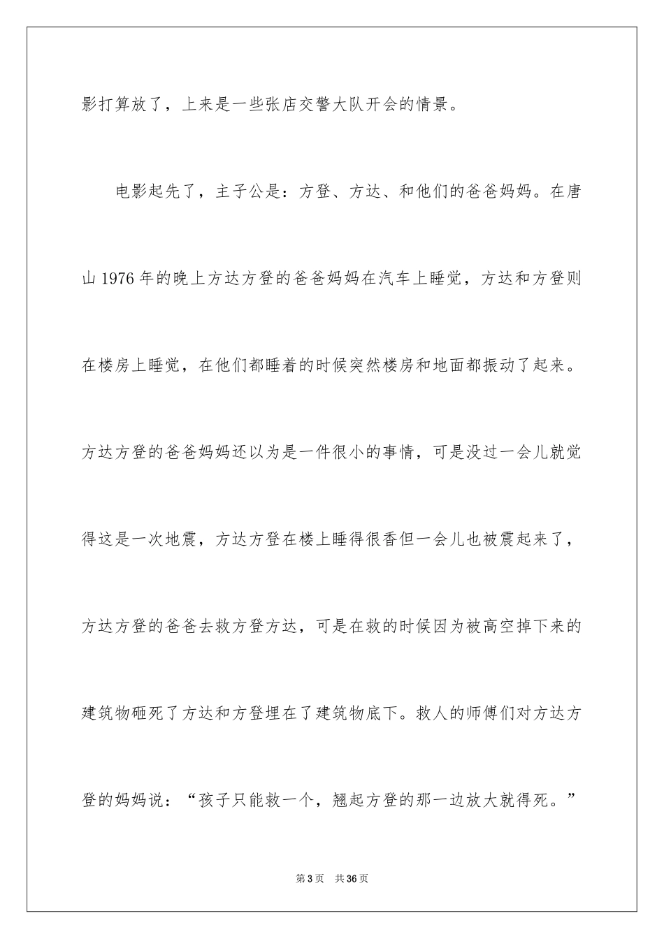 2024《唐山大地震》观后感作文_第3页