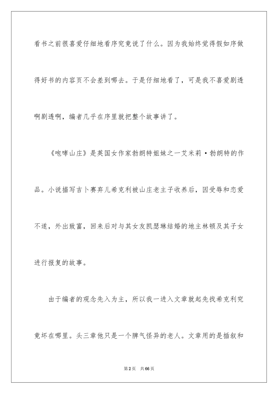 2024《呼啸山庄》读后感_8_第2页