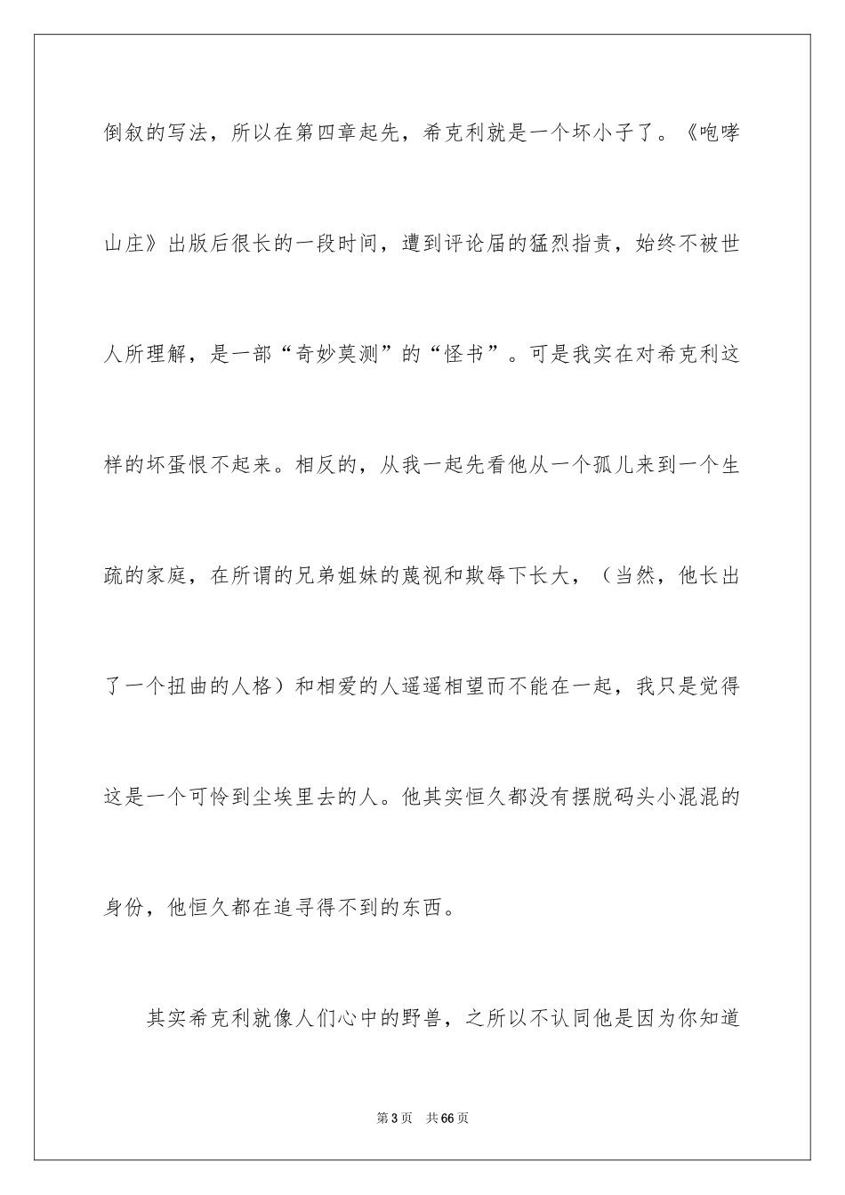 2024《呼啸山庄》读后感_8_第3页