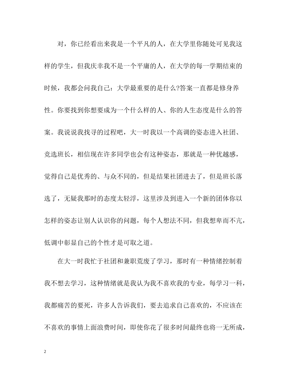 大四自我总结_第2页