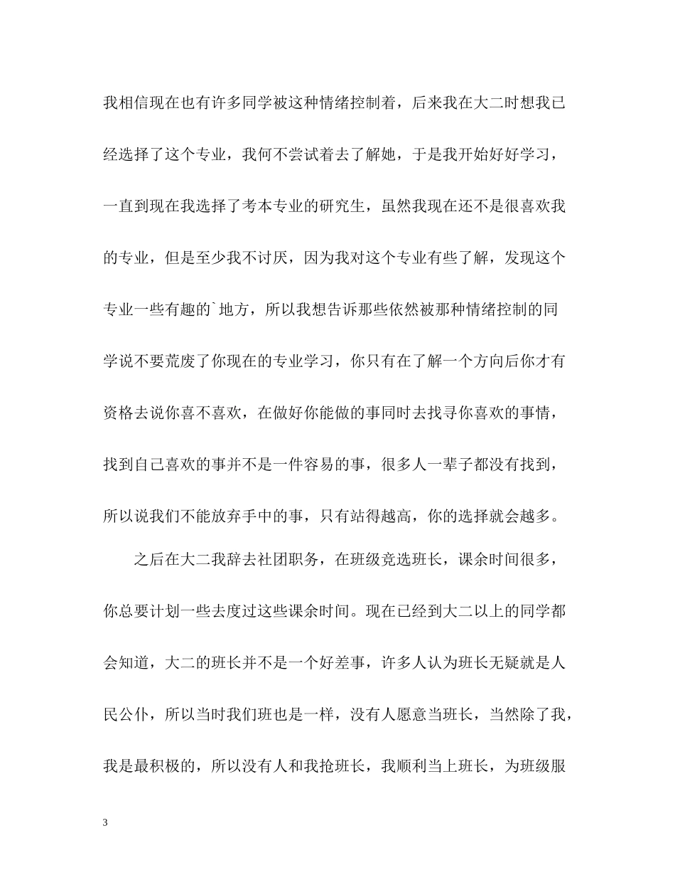 大四自我总结_第3页