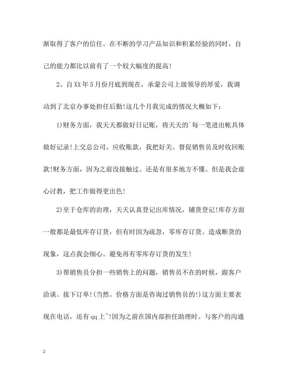 电话销售助理年度工作总结_第2页