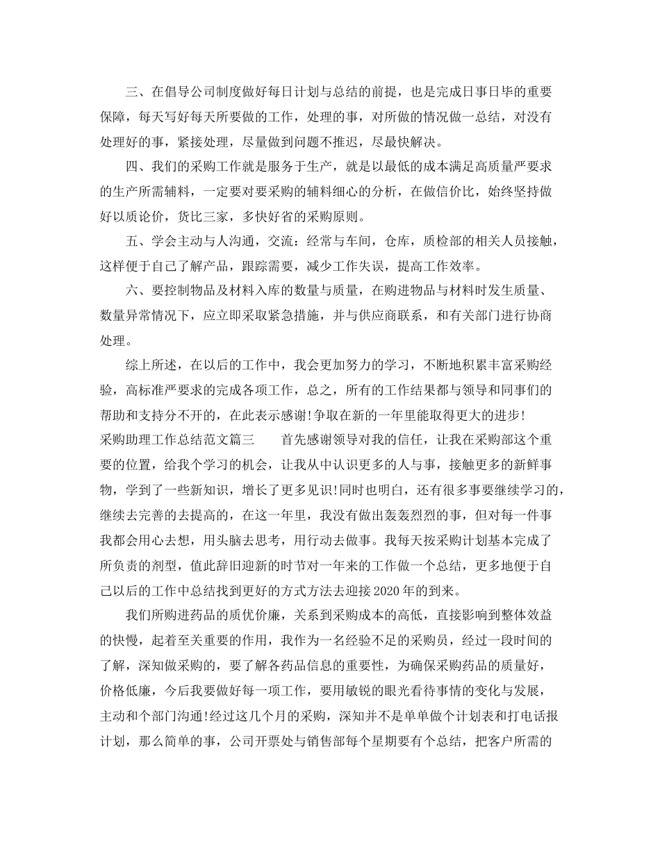 采购助理工作总结【三篇】_第3页