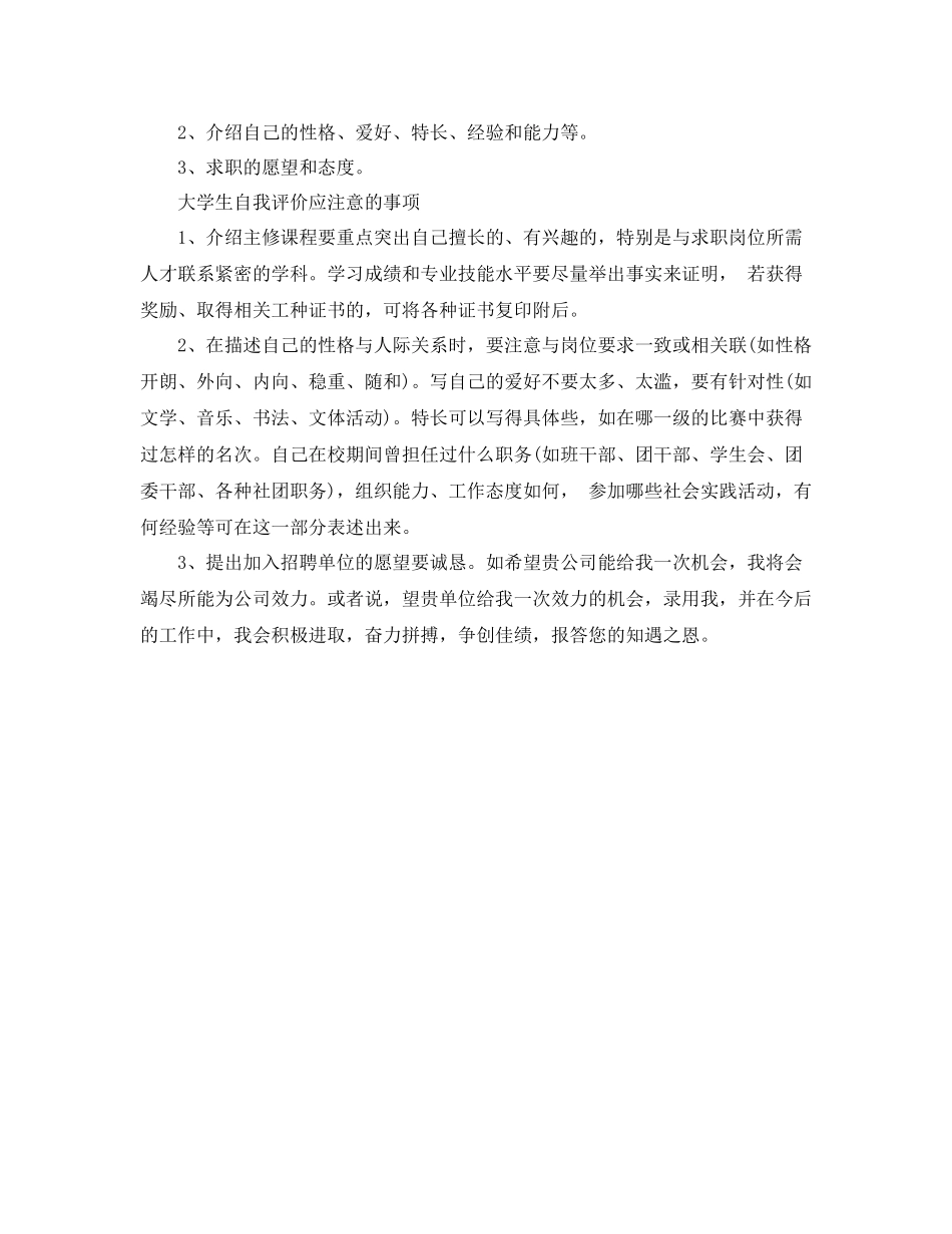 大学生简历工作描述和自我评价应该如何写_第2页