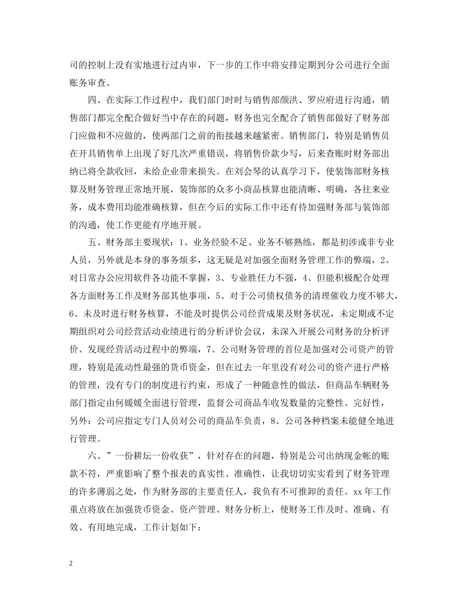 财务部年度个人的工作总结_第2页