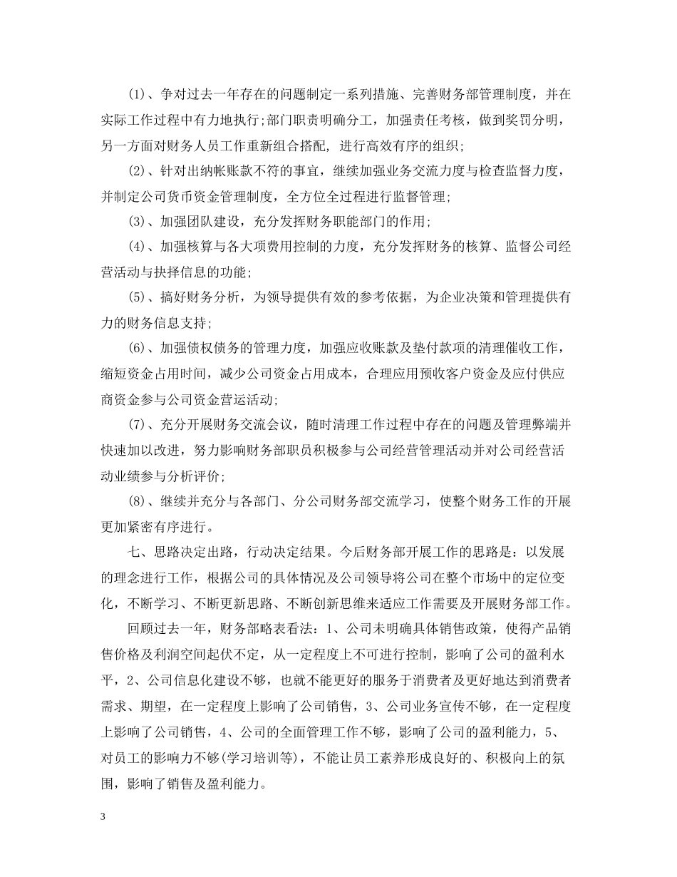 财务部年度个人的工作总结_第3页