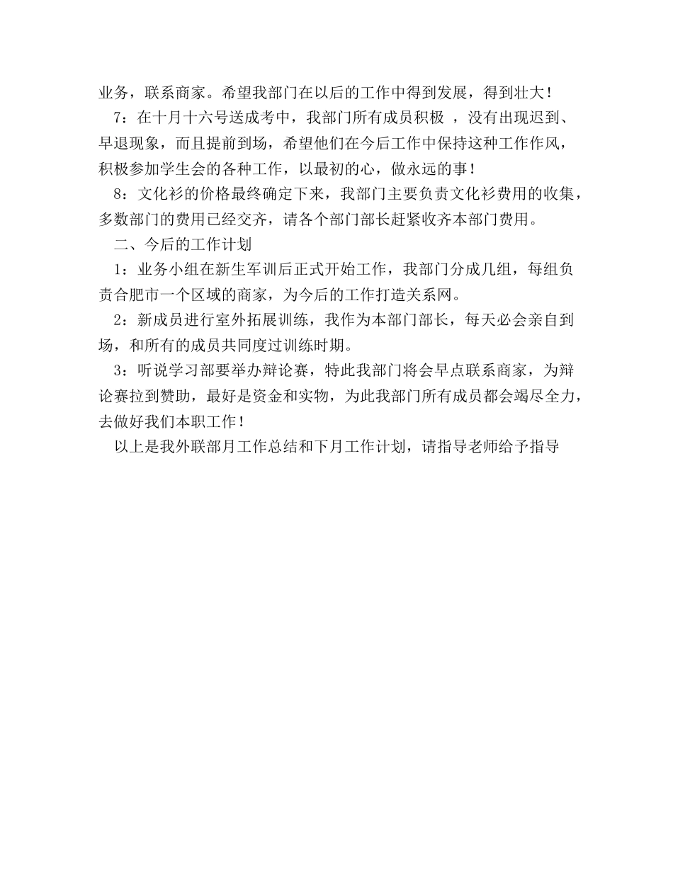 学生会外联部月工作总结2 _第2页