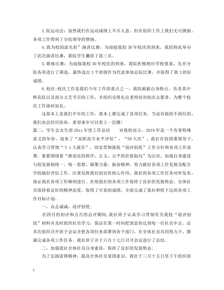 学生会女生部20XX年度工作总结 _第2页