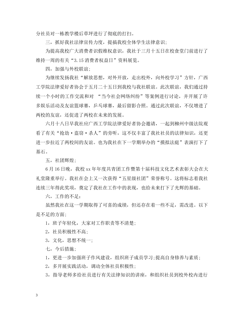 学生会女生部20XX年度工作总结 _第3页