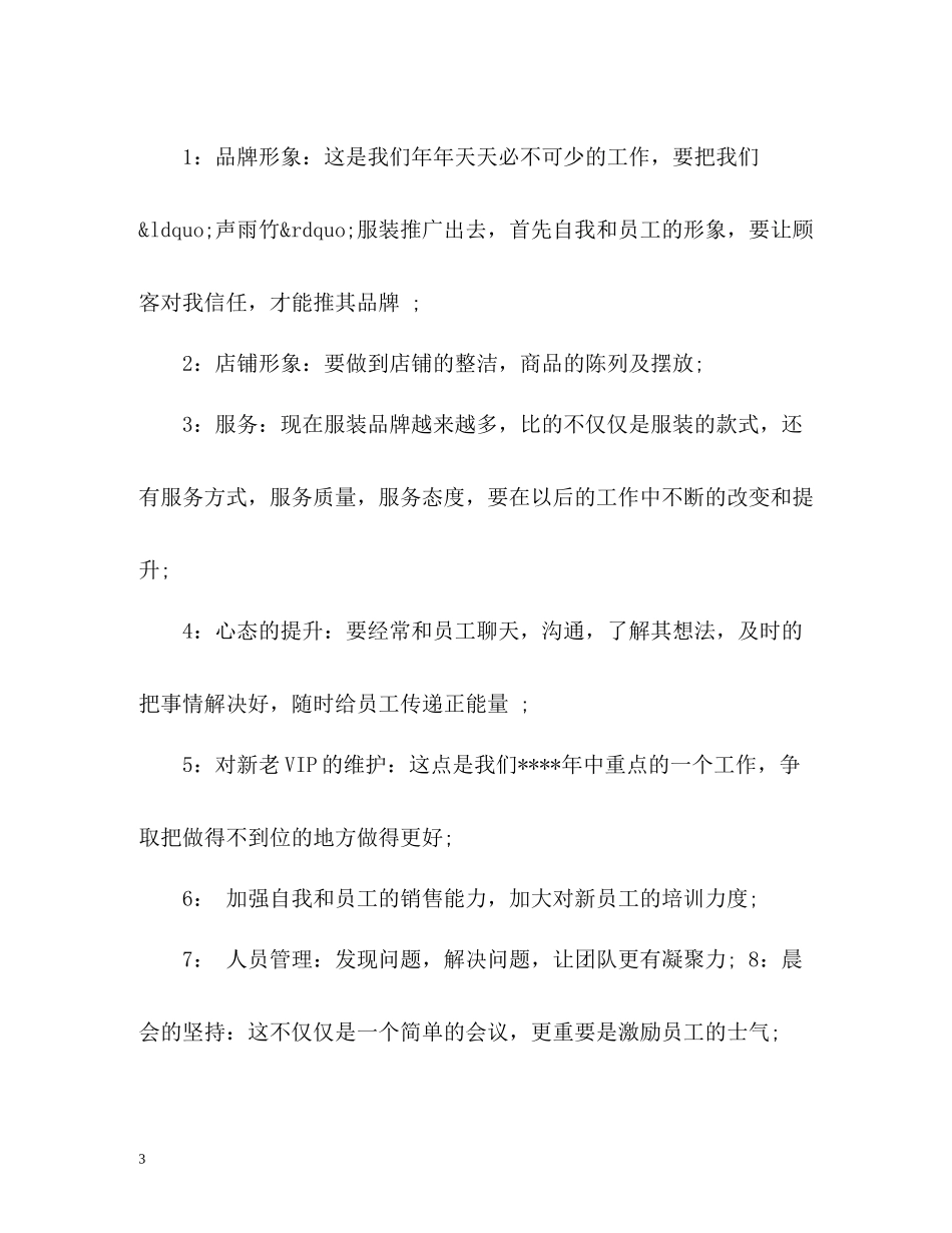 服装销售年度工作总结_第3页