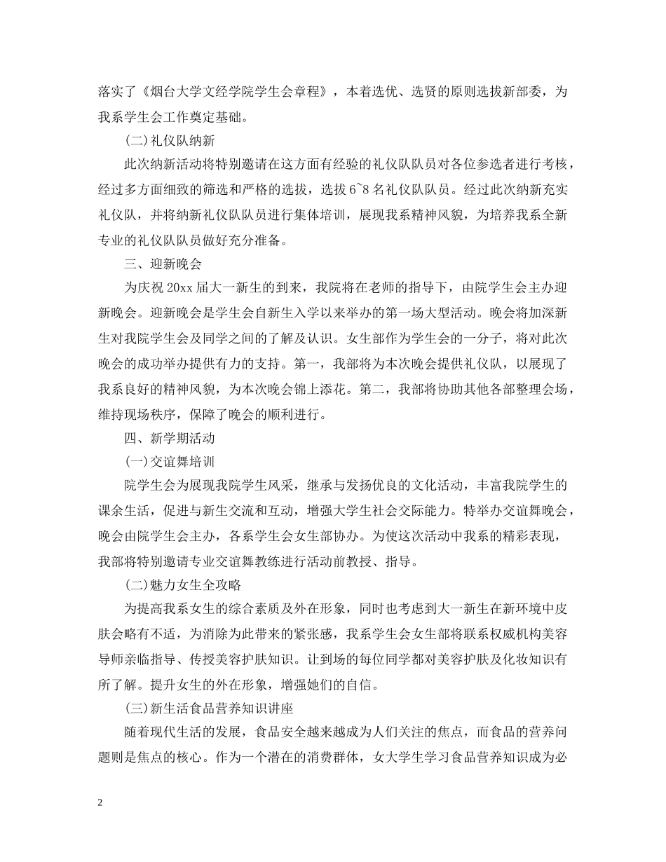 学生会女生部2020年工作计划 _第2页