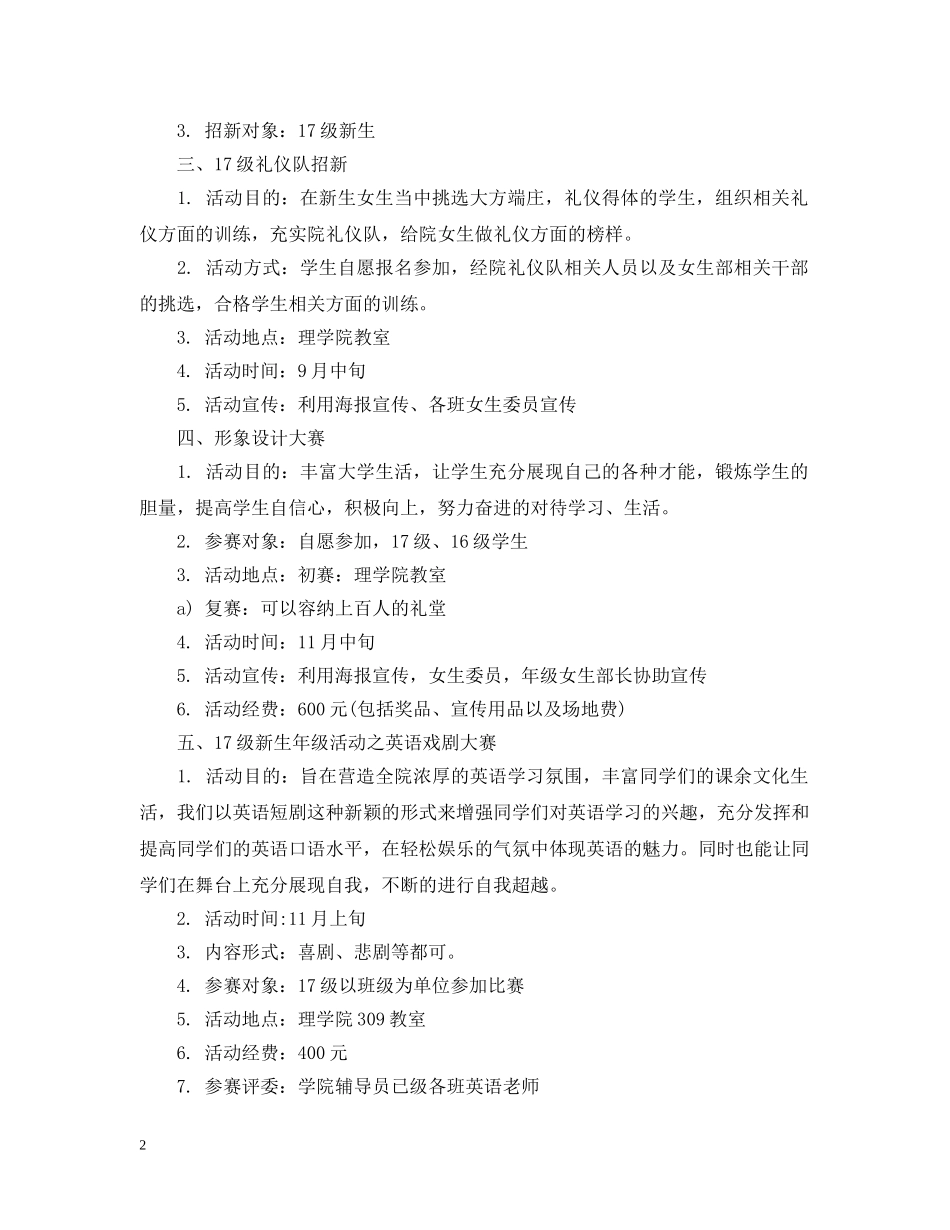 学生会女生部工作计划 _第2页