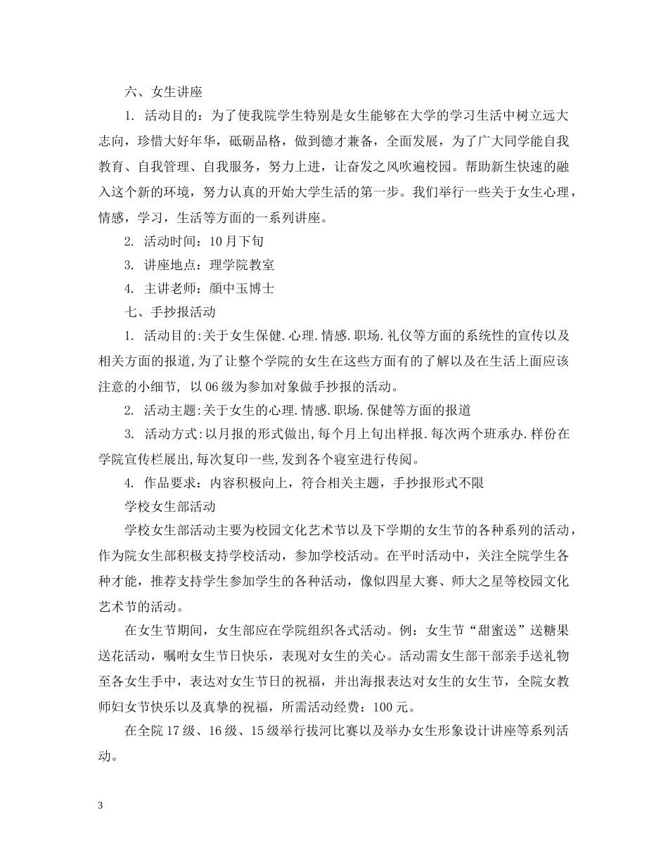 学生会女生部工作计划 _第3页