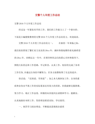 交警个人年度工作总结22
