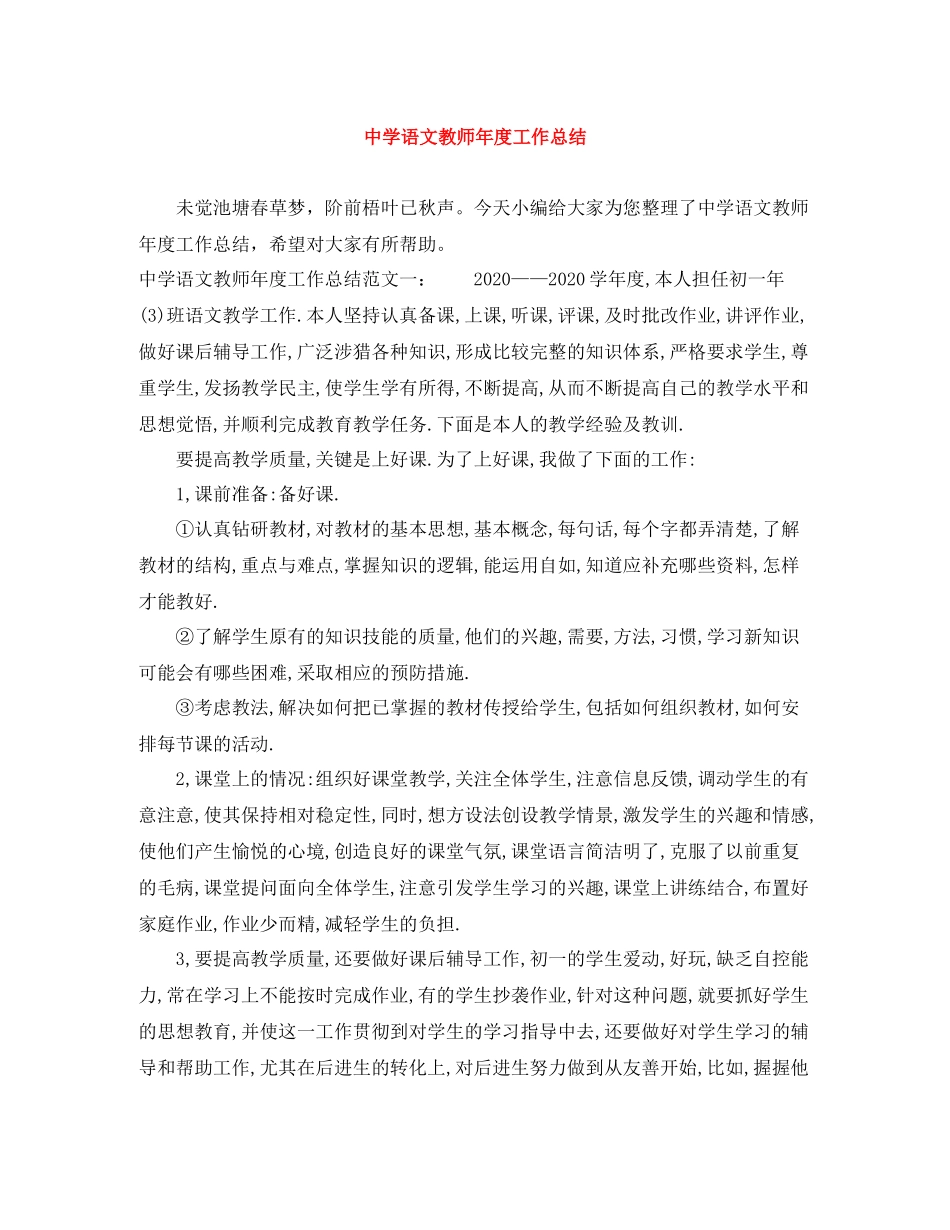语文教师年度工作总结_第1页