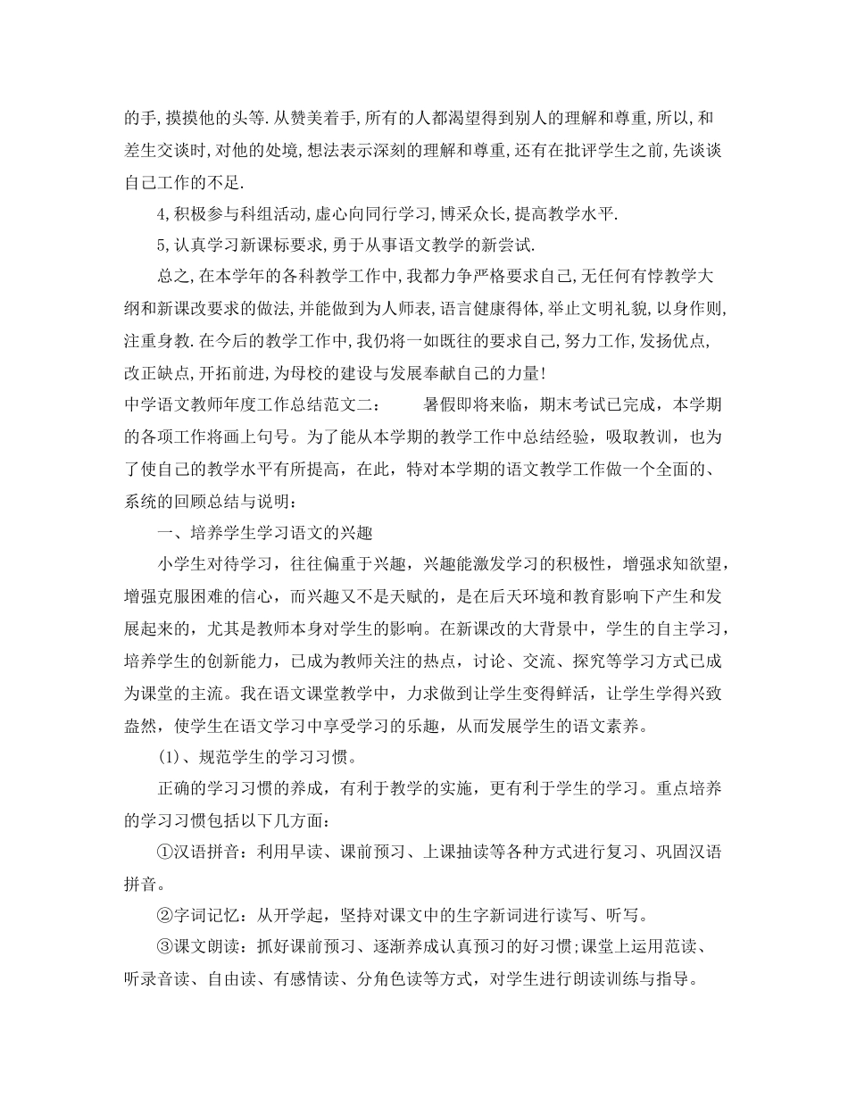 语文教师年度工作总结_第2页