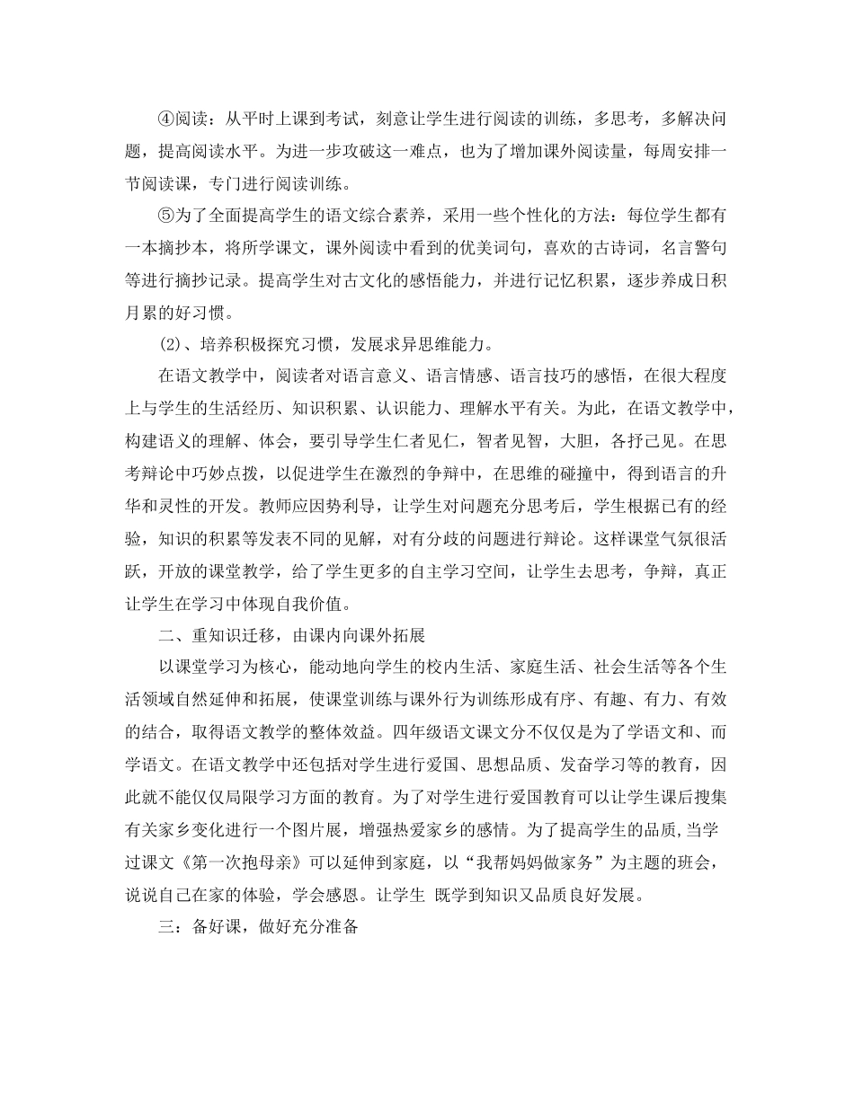 语文教师年度工作总结_第3页