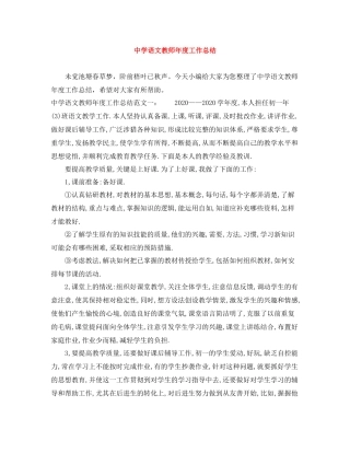 语文教师年度工作总结