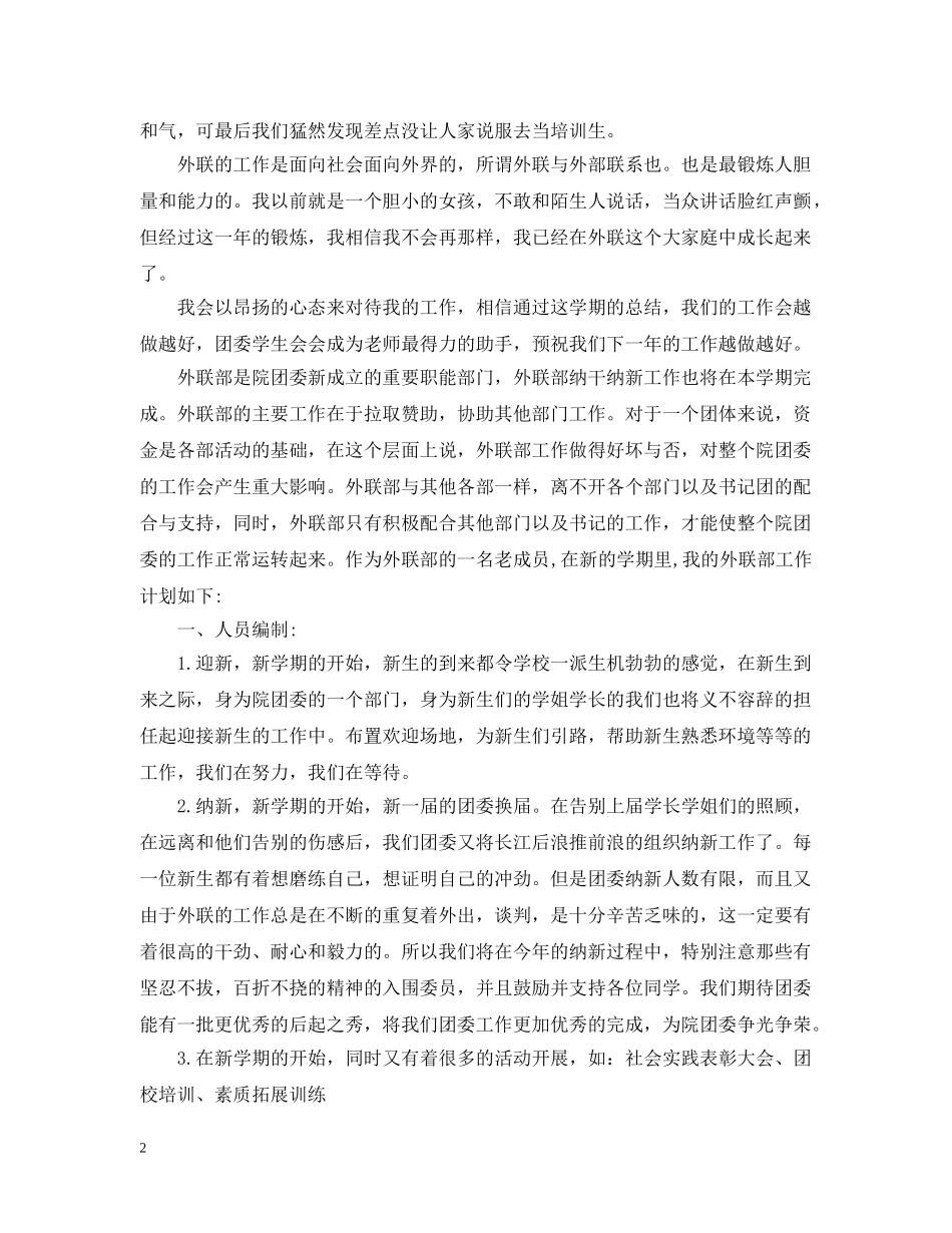 学生会外联部期末工作总结 _第2页