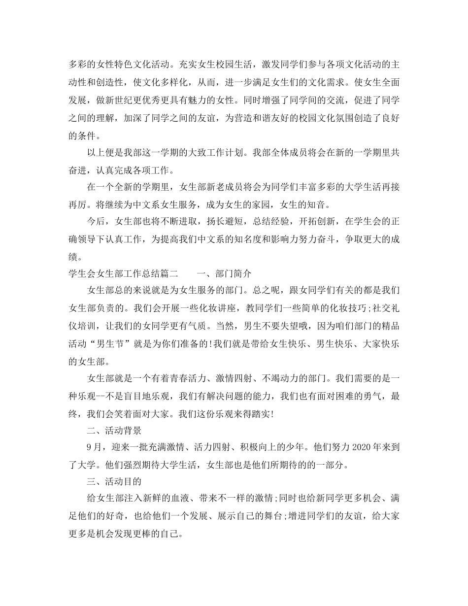 学生会女生部工作总结 _第2页