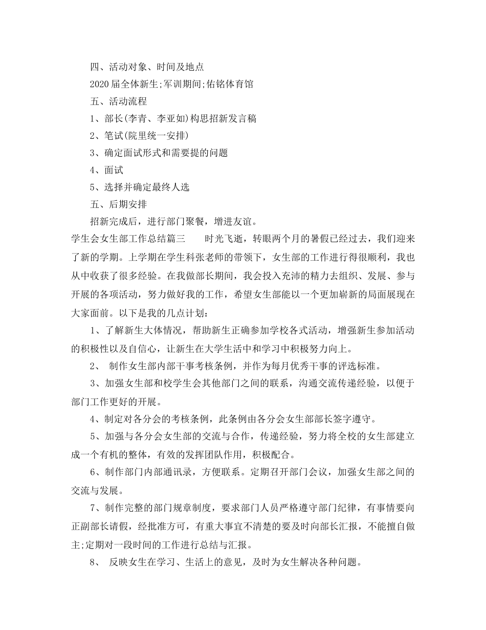 学生会女生部工作总结 _第3页