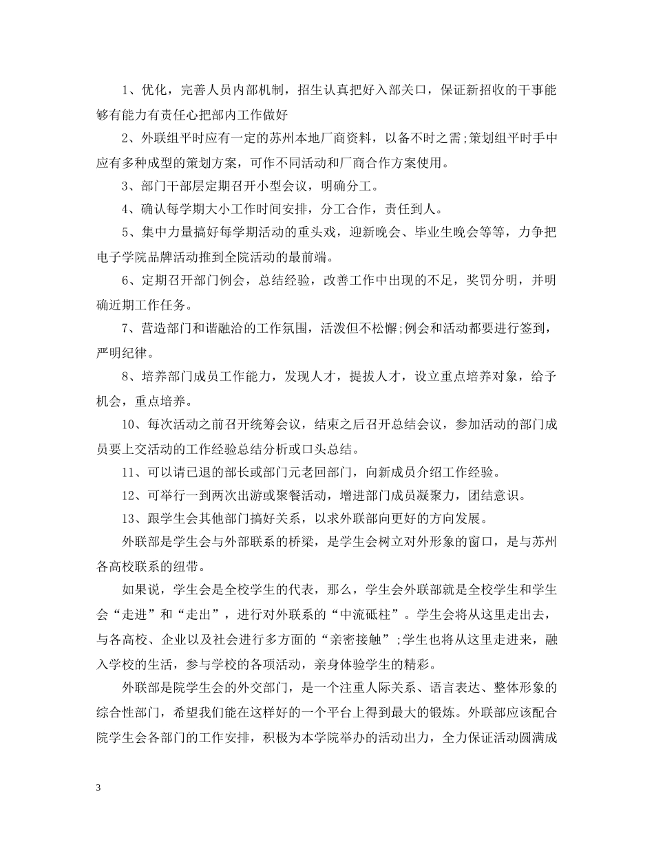 学生会外联部月工作计划 _第3页
