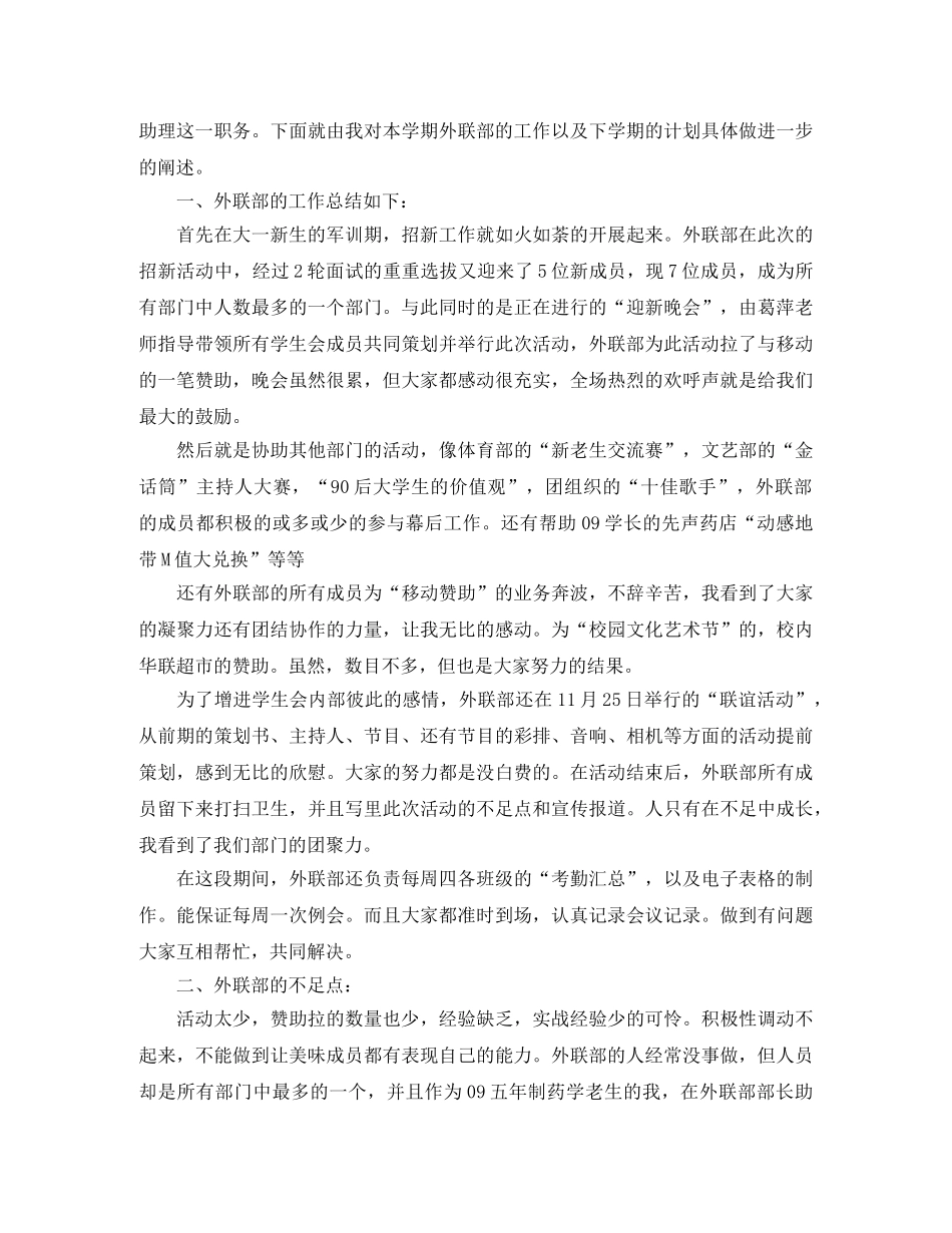学生会外联部门工作总结报告 _第2页