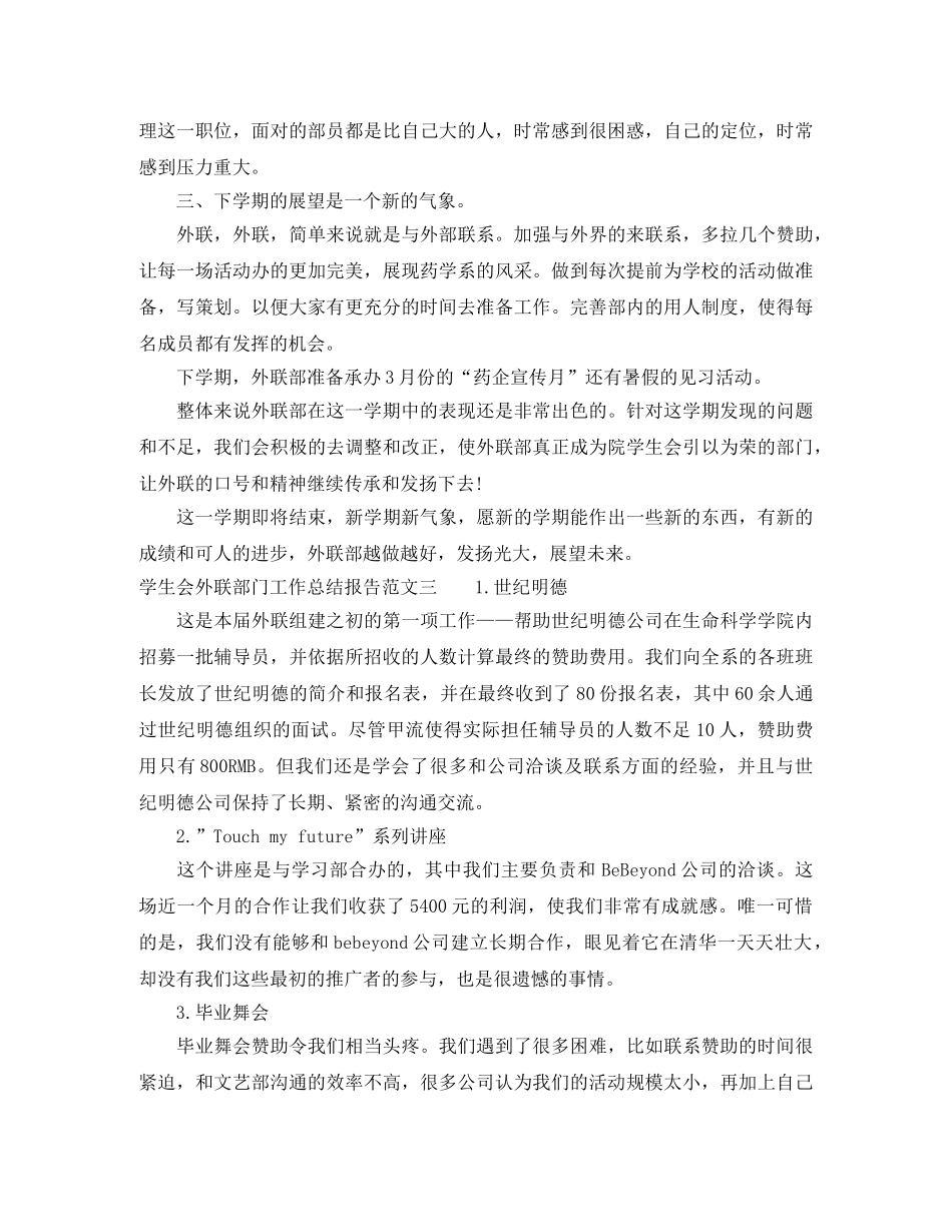 学生会外联部门工作总结报告 _第3页