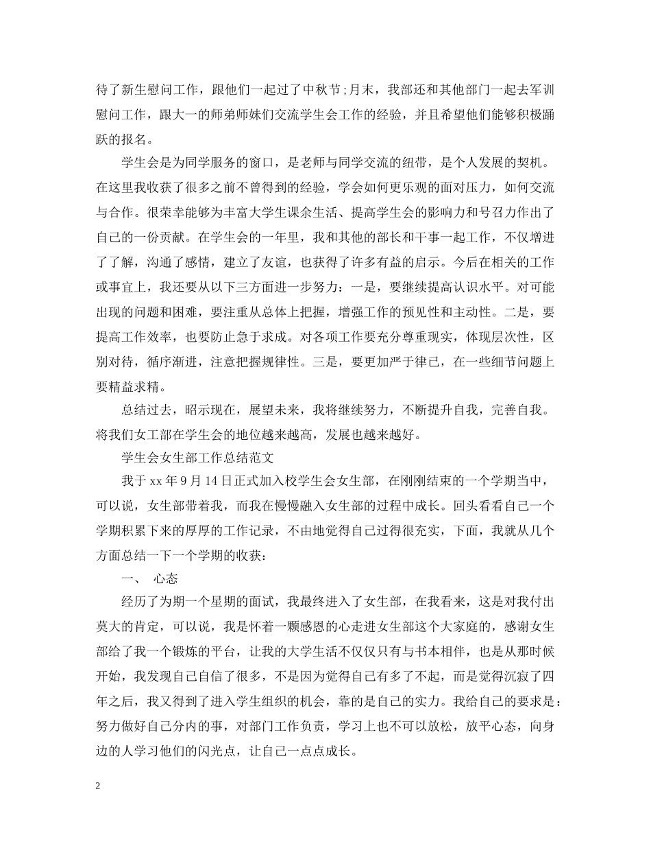 学生会女生部工作总结报告 _第2页