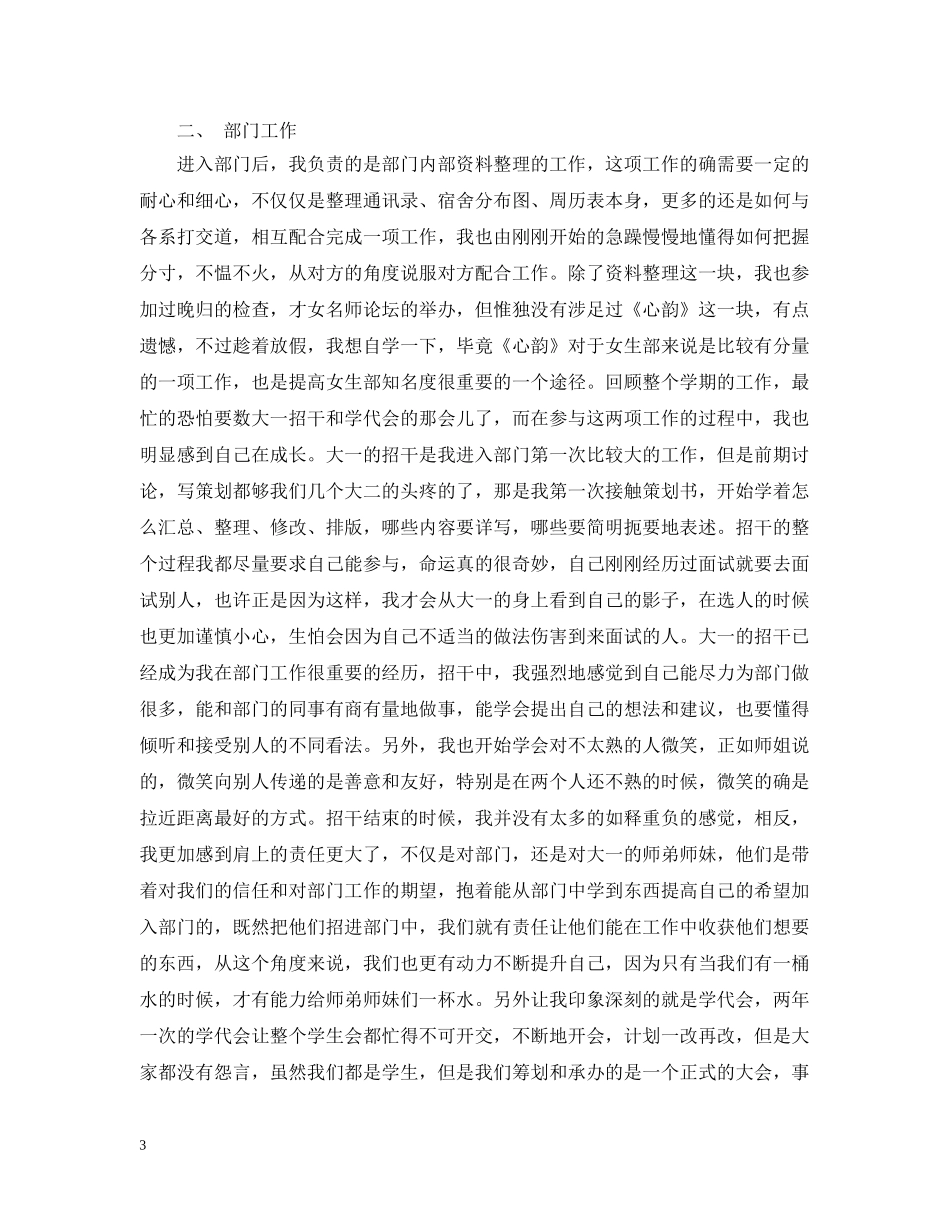 学生会女生部工作总结报告 _第3页