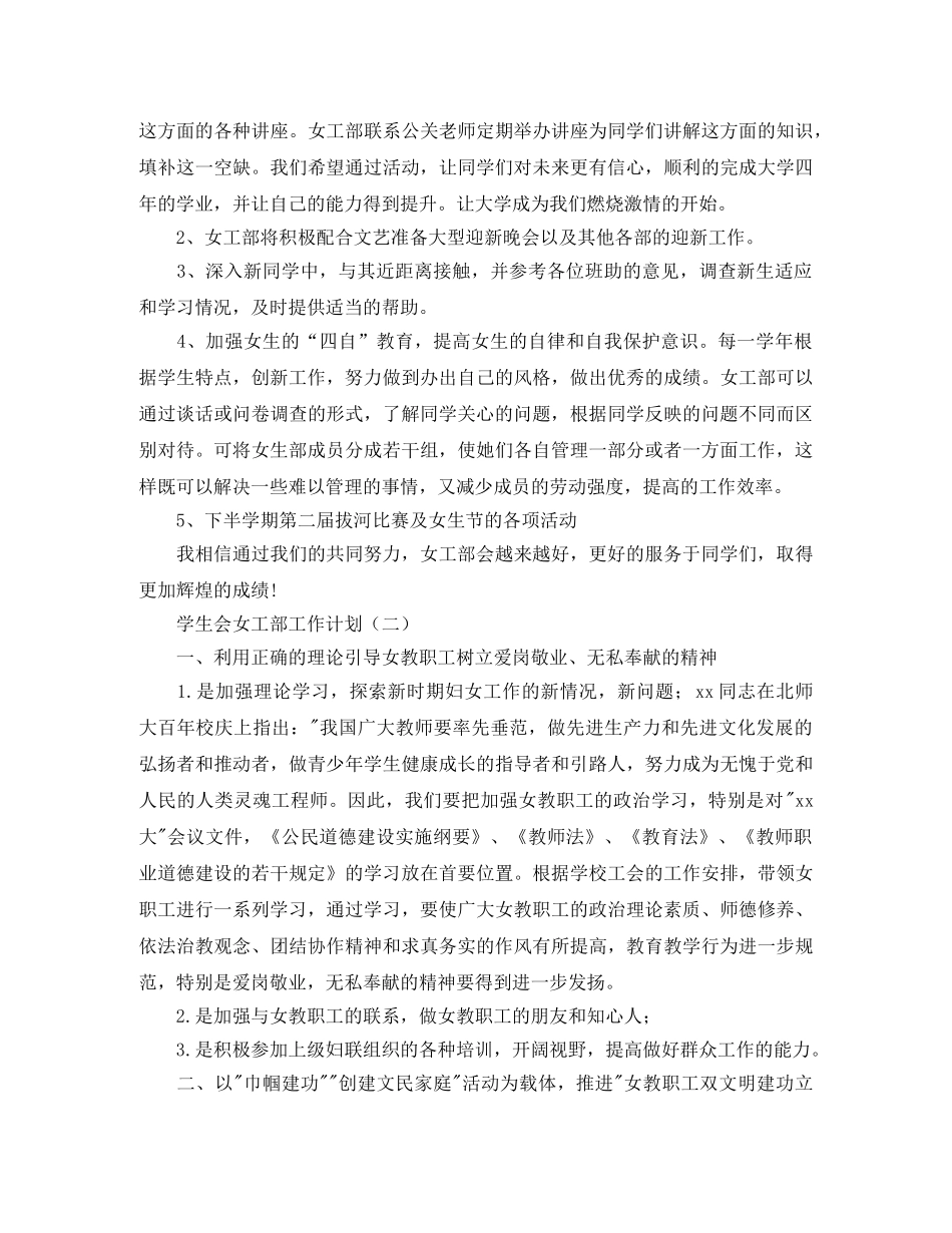 学生会女工部工作计划 _第3页