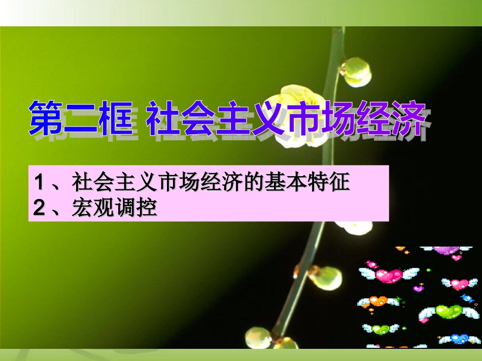 社会主义市场经济 (2)_第1页