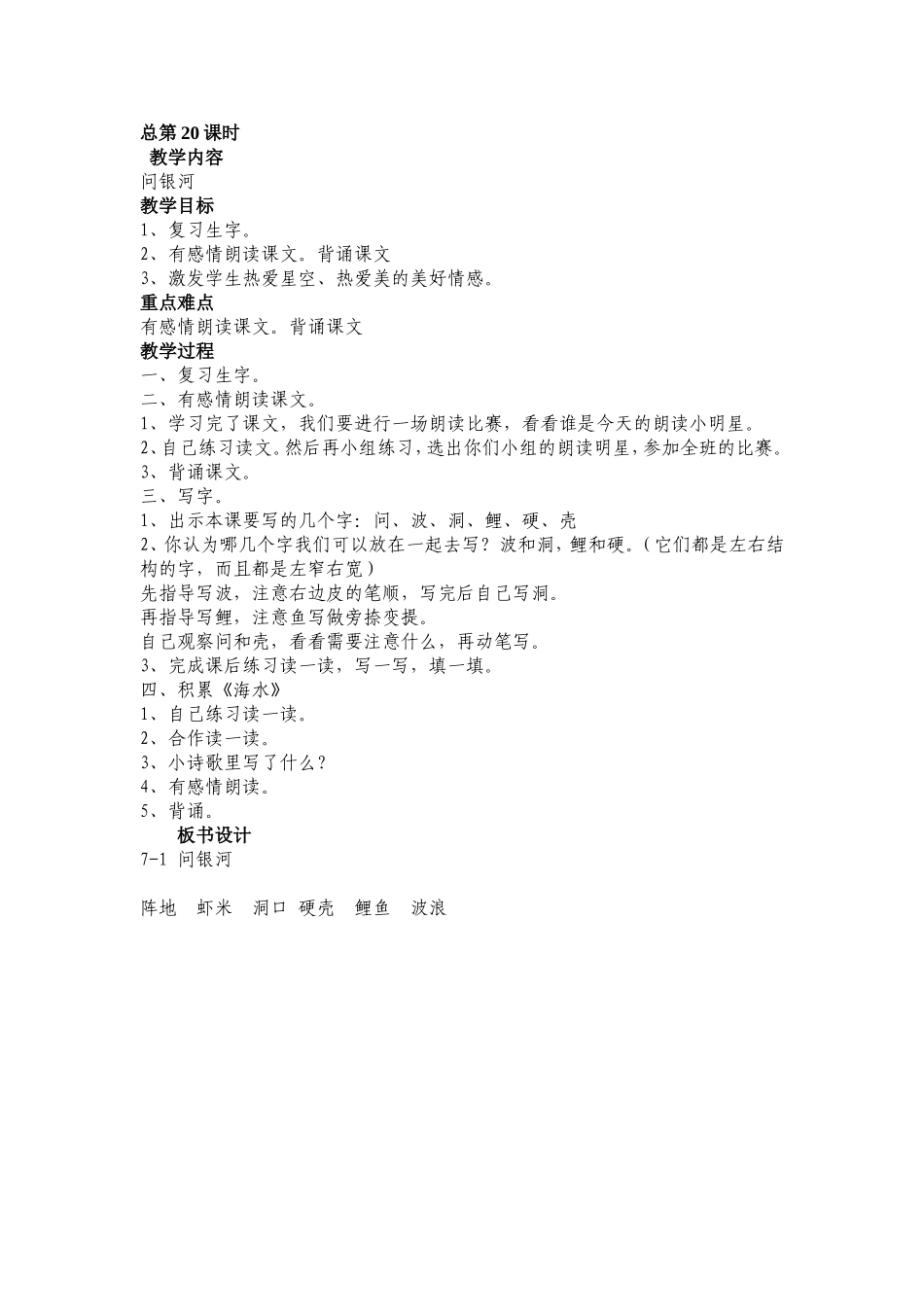 教案第七板问银河_第1页