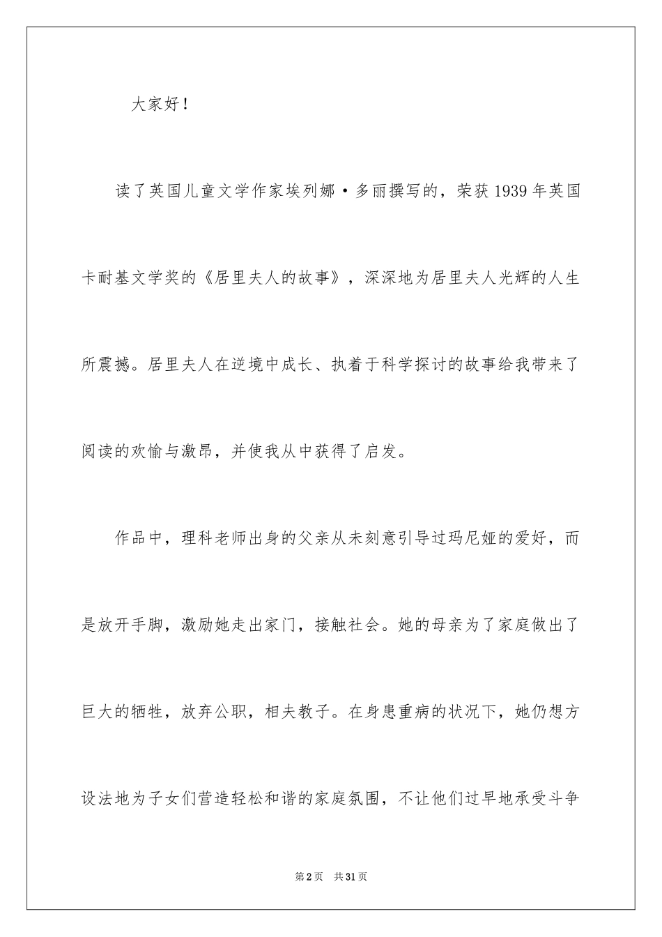 2024信念的演讲稿_2_第2页