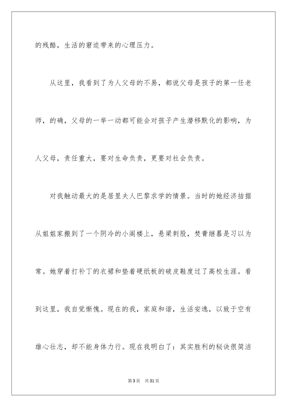 2024信念的演讲稿_2_第3页