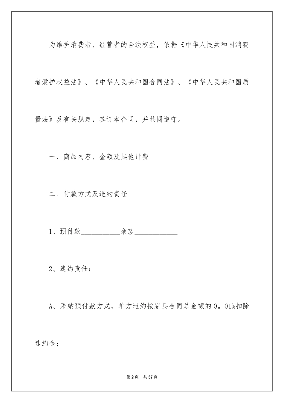 2024买卖合同_1022_第2页