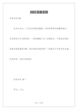 2024买卖合同_1022