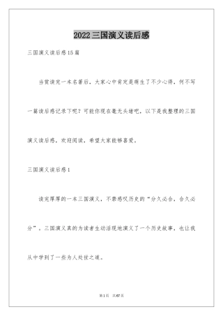 2024三国演义读后感_54