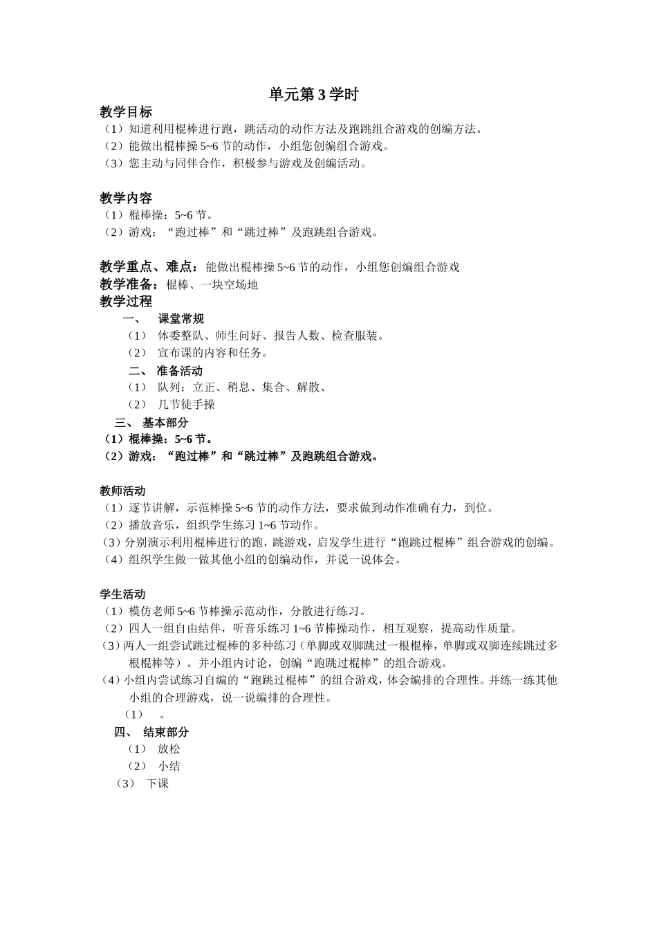 单元第3学时-改_第1页