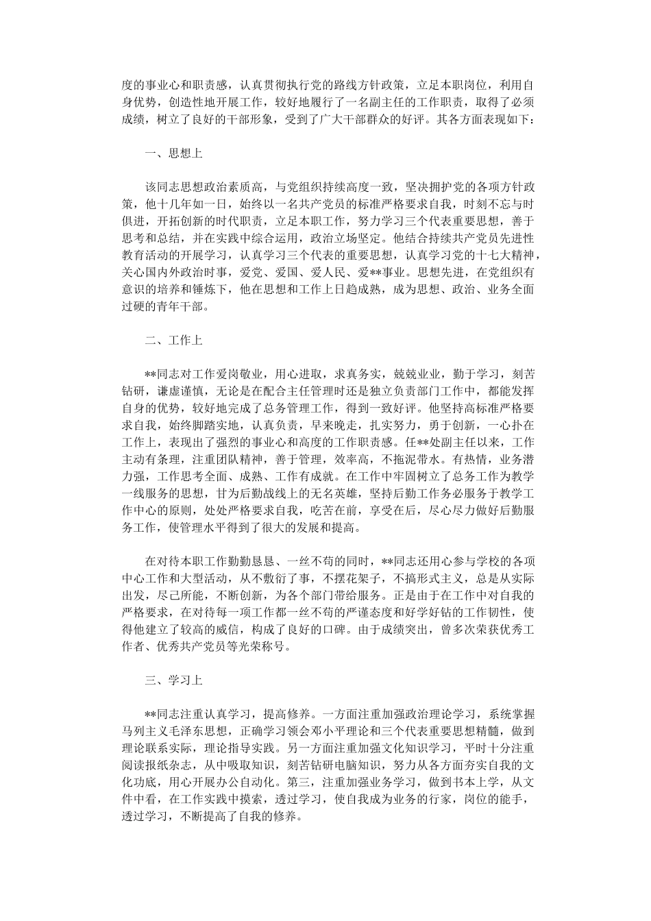 领导干部考察材料10篇高品质版_第2页