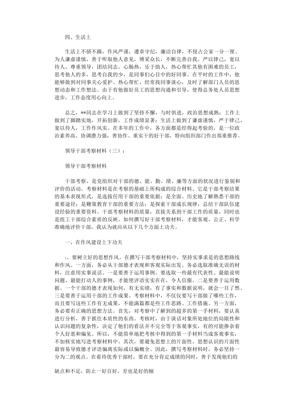 领导干部考察材料10篇高品质版_第3页